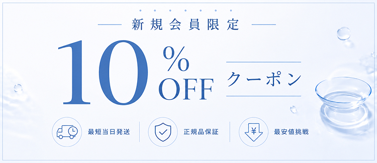 新規会員cp