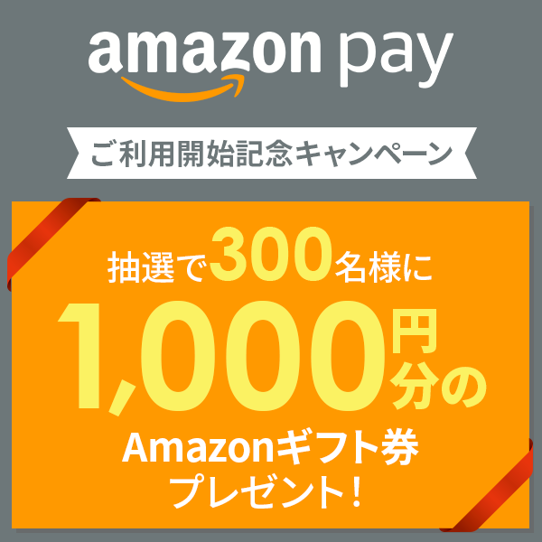 amazonpayキャンペーン