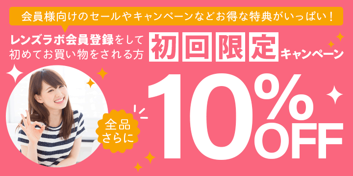 初回限定キャンペーン