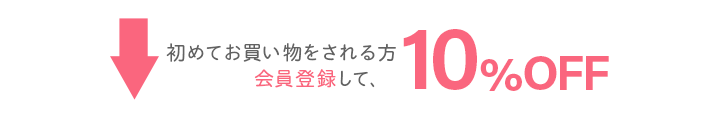 初回限定キャンペーン