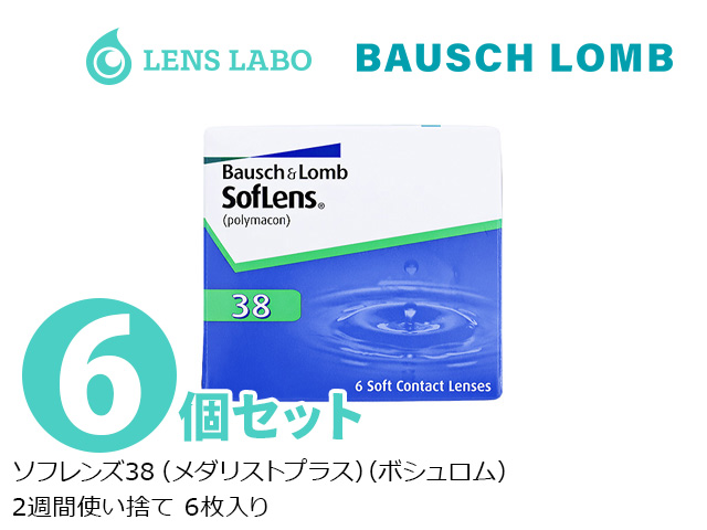 ソフレンズ38 （メダリストプラス） 2週間使い捨て 処方箋不要 6枚入り 6箱セット ボシュロム