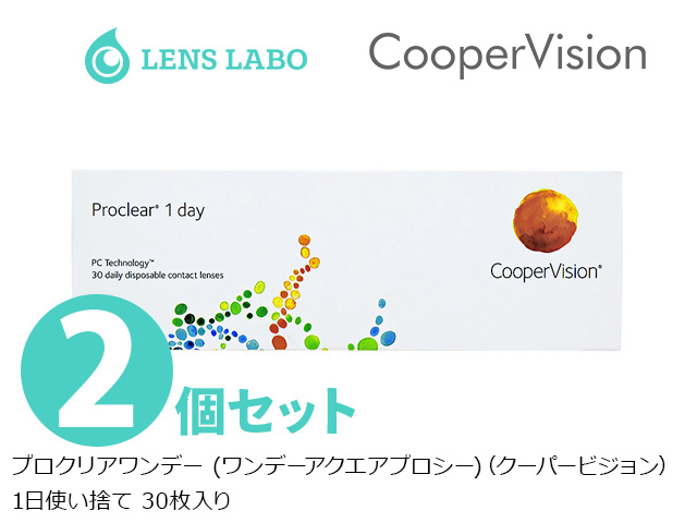 プロクリアワンデー (ワンデーアクエアプロシー) 1日使い捨て 処方箋不要 30枚入り 2箱セット クーパービジョン