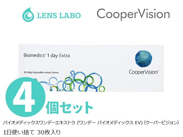 バイオメディックスワンデーエキストラ (ワンデー バイオメディックス EV) 1日使い捨て 処方箋不要 30枚入り 4箱セット クーパービジョン