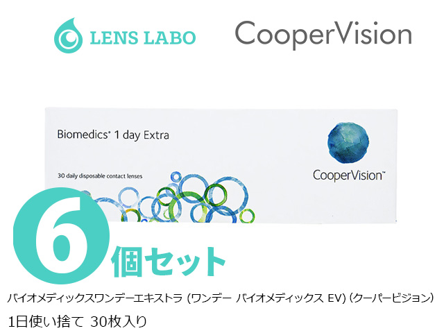 バイオメディックスワンデーエキストラ (ワンデー バイオメディックス EV) 1日使い捨て 処方箋不要 30枚入り 6箱セット クーパービジョン