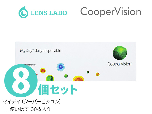 マイデー ( マイデイ) 1日使い捨て 処方箋不要 30枚入り 8箱セット クーパービジョン