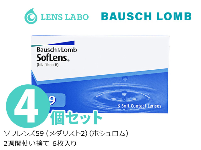ソフレンズ59 （メダリスト2） 2週間使い捨て 処方箋不要 6枚入り 4箱セット ボシュロム
