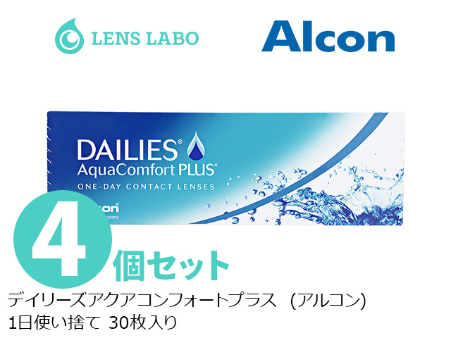 デイリーズアクアコンフォートプラス 1日使い捨て 処方箋不要 30枚入り 4箱セット アルコン