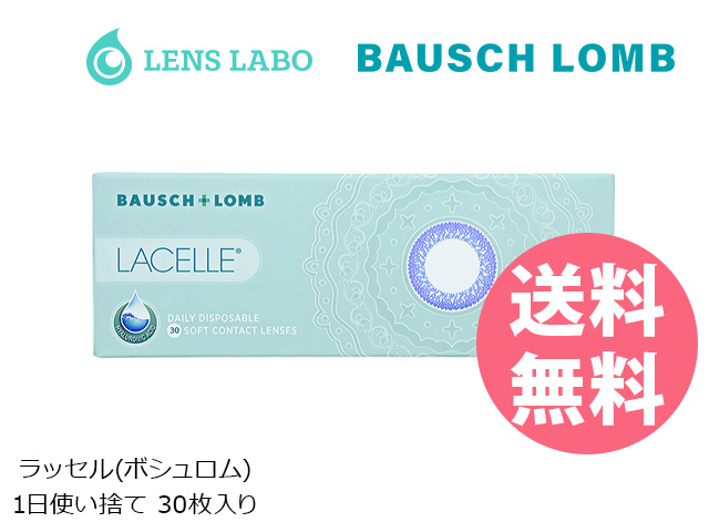 ラッセル 1日使い捨て 処方箋不要 30枚入り ボシュロム