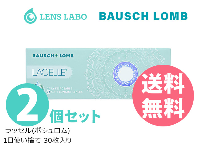 ラッセル 1日使い捨て 処方箋不要 30枚入り 2箱セット