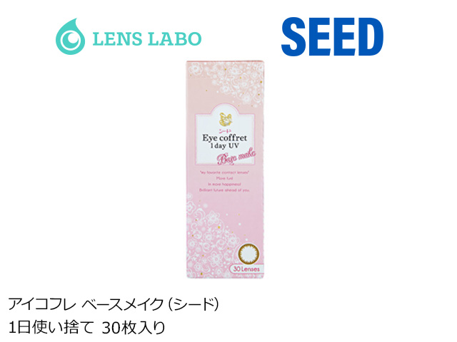 Eyecoffret 1day UV ベースメイク (seed アイコフレ ベースメイク) 1日使い捨て 処方箋不要 30枚入り