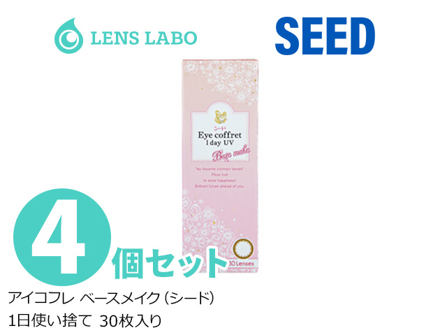 Eyecoffret 1day UV ベースメイク (seed アイコフレ ベースメイク) 1日使い捨て 処方箋不要 30枚入り 4箱セット