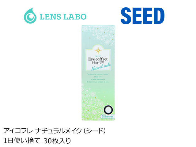 Eyecoffret 1day UV ナチュラルメイク (seed アイコフレ ナチュラルメイク) 1日使い捨て 処方箋不要 30枚入り シード