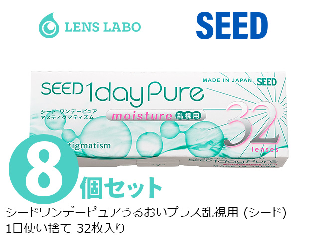 シード 1dayPureうるおいプラス乱視用 8箱セット