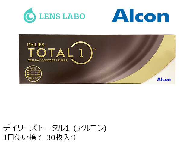 デイリーズ　トータル１ 1日使い捨て 処方箋不要 30枚入り アルコン