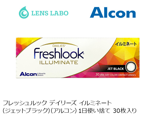 フレッシュルック デイリーズ イルミネート （ジェットブラック） 1日使い捨て 処方箋不要 30枚入り アルコン