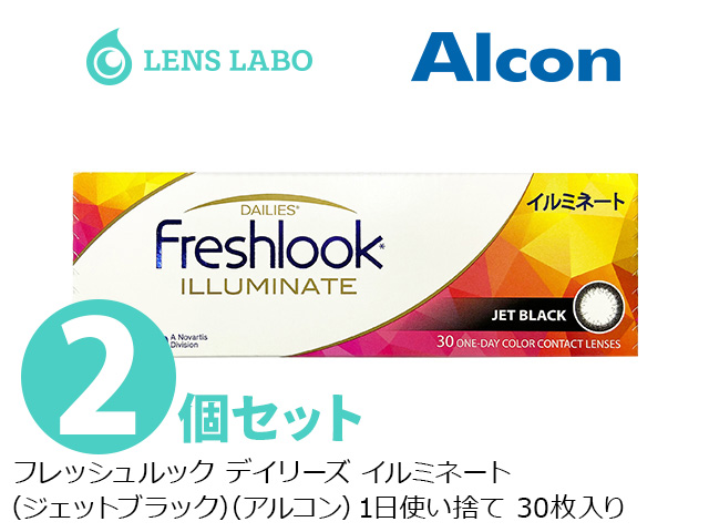 フレッシュルック デイリーズ イルミネート （ジェットブラック） 1日使い捨て 処方箋不要 30枚入り 2箱セット アルコン