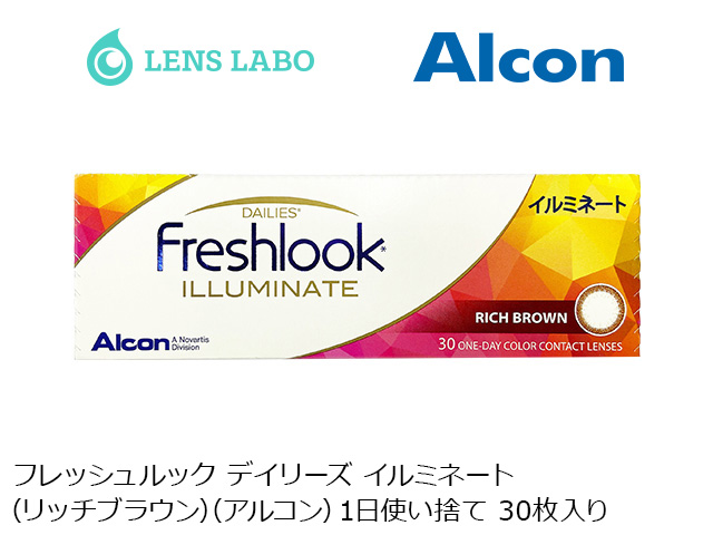 フレッシュルック デイリーズ イルミネート （リッチブラウン） 1日使い捨て 処方箋不要 30枚入り アルコン