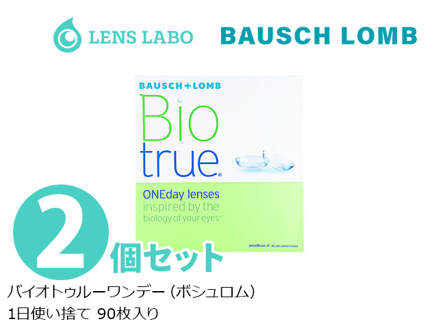 バイオトゥルーワンデー 1日使い捨て 処方箋不要 90枚入り 2箱セット ボシュロム