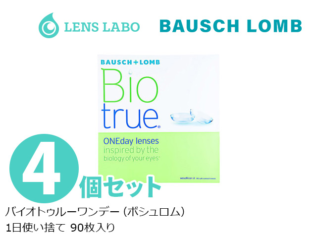 バイオトゥルーワンデー 1日使い捨て 処方箋不要 90枚入り 4箱セット ボシュロム