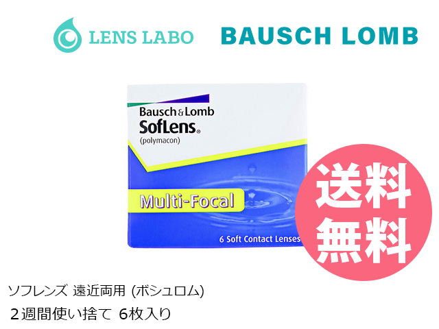 ソフレンズ 遠近両用 2週間使い捨て 処方箋不要 6枚入り ボシュロム