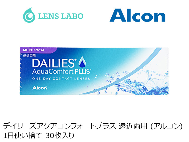 デイリーズアクアコンフォートプラス  遠近両用  1日使い捨て 処方箋不要 30枚入り アルコン