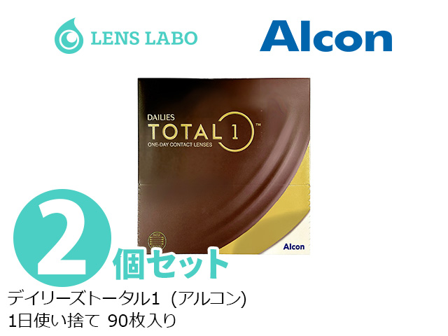 デイリーズトータル１ 1日使い捨て 処方箋不要 90枚入り 2箱セット アルコン