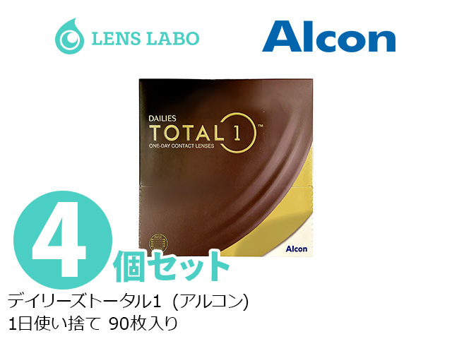 デイリーズトータル１ 1日使い捨て 処方箋不要 90枚入り 4箱セット アルコン