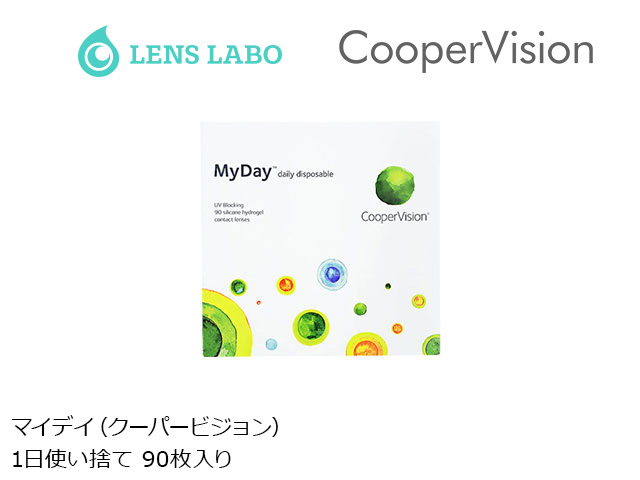 マイデー ( マイデイ) 1日使い捨て 処方箋不要 90枚入り クーパービジョン