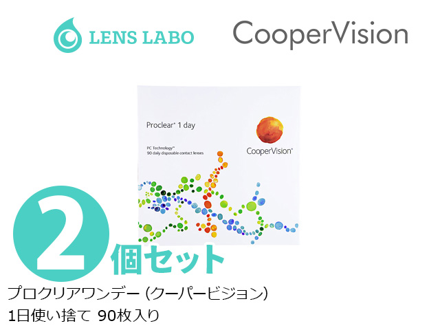 プロクリアワンデー (ワンデーアクエアプロシー) 1日使い捨て 処方箋不要 90枚入り 2箱セット クーパービジョン