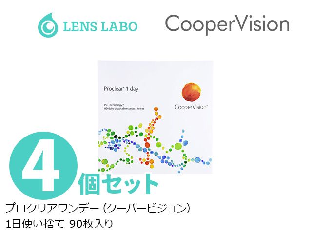 プロクリアワンデー (ワンデーアクエアプロシー) 1日使い捨て 処方箋不要 90枚入り 4箱セット クーパービジョン