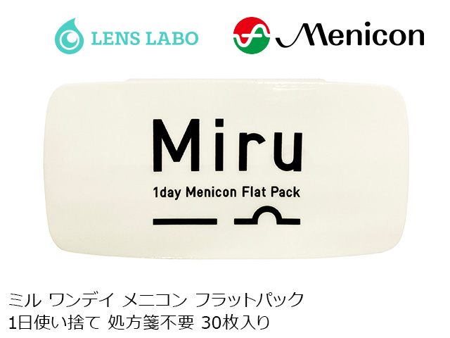 ミル ワンデイ メニコン フラットパック 1日使い捨て 処方箋不要 30枚入り メニコン