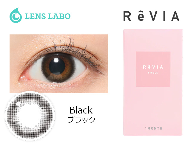 Revia 1month CIRCLE 1箱2枚入り 【ブラック】 処方箋不要