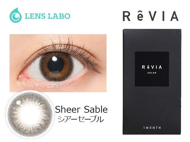 Revia 1month COLOR 1箱2枚入り 【シアーセーブル】 処方箋不要
