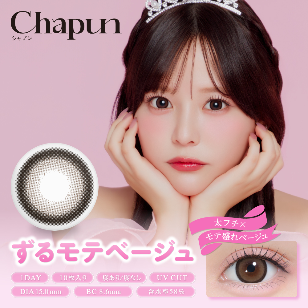 chapun(シャプン) ずるモテベージュ 1日使い捨て 処方箋不要 10枚入り