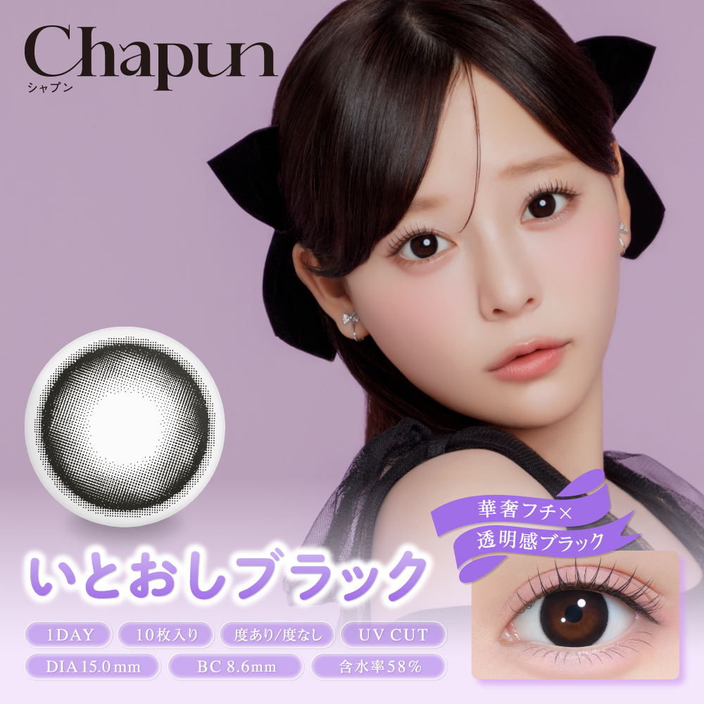 Chapun ワンデー 1箱