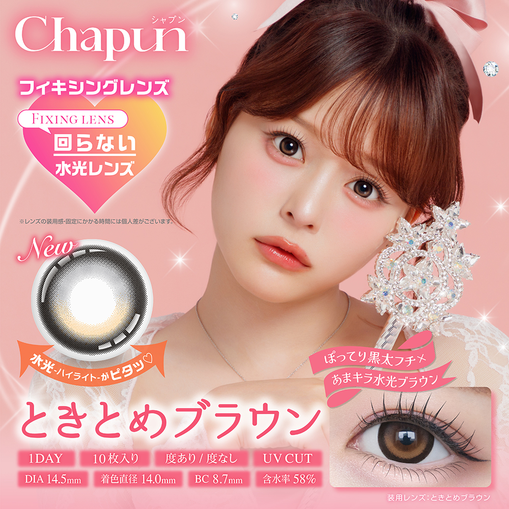 Chapun ワンデー 1箱