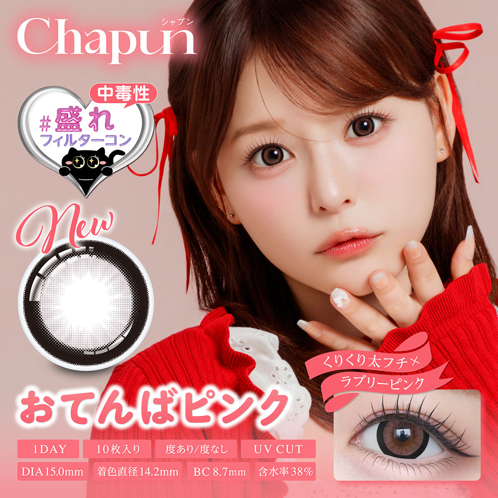 Chapun ワンデー 1箱