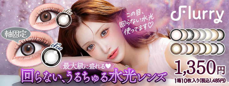 Flurry ブランドバナー