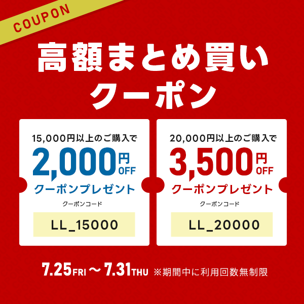 月末ラストスパート！緊急7DAYS