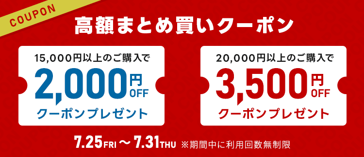 月末ラストスパート！緊急7DAYS
