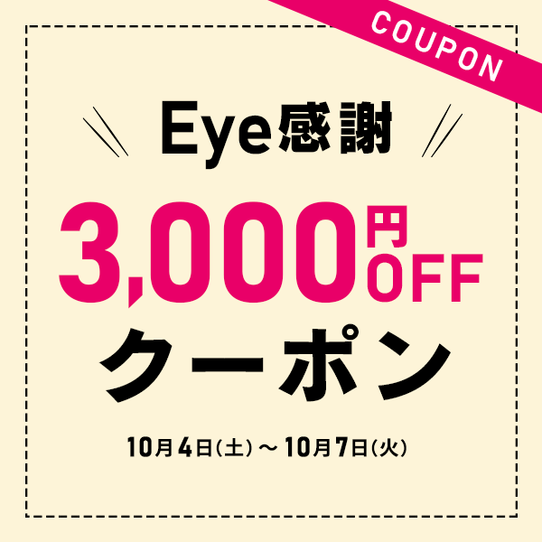 Eye感謝クーポン