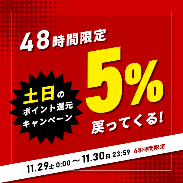  5％戻ってくる