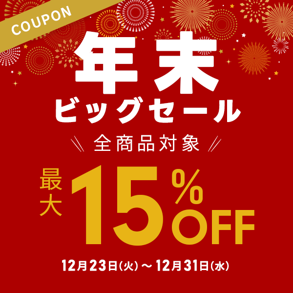 店内全品 15％OFFクーポン