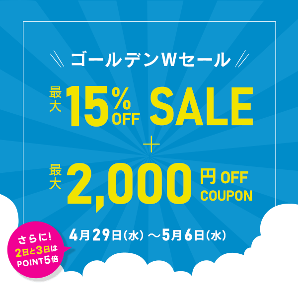 ゴールデンWウィーク