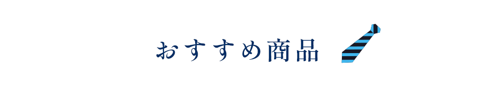 父の日キャンペーン