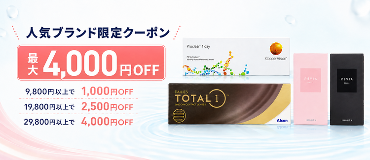 人気ブランド限定クーポン 最大4,000円OFF