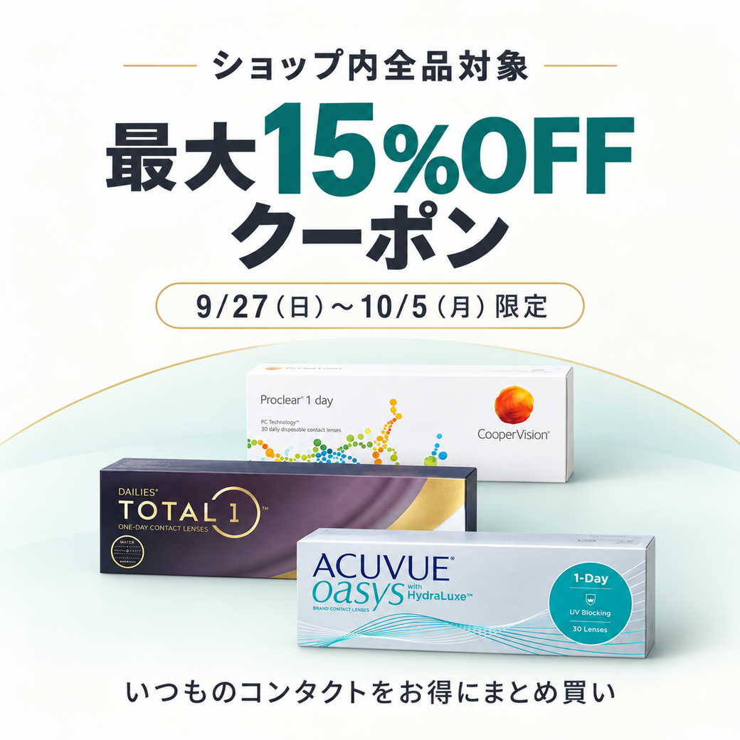 レンズラボは激安・格安のコンタクトレンズ通販ショップ