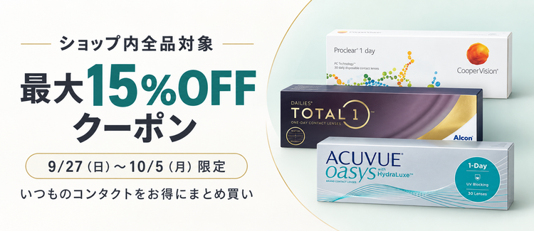 全品最大15％OFFクーポン