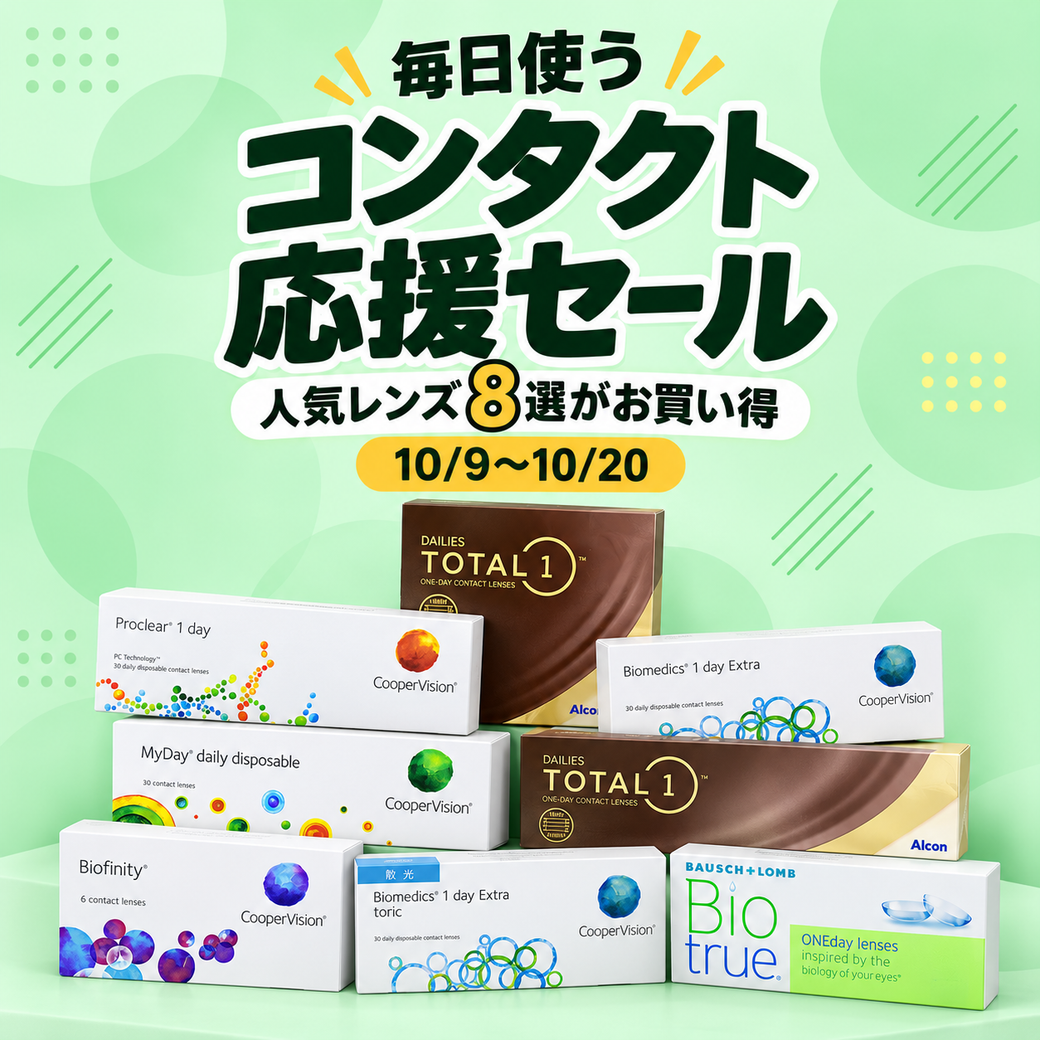 レンズラボは激安・格安のコンタクトレンズ通販ショップ