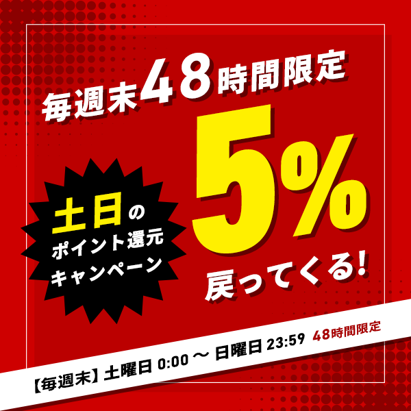  5％戻ってくる